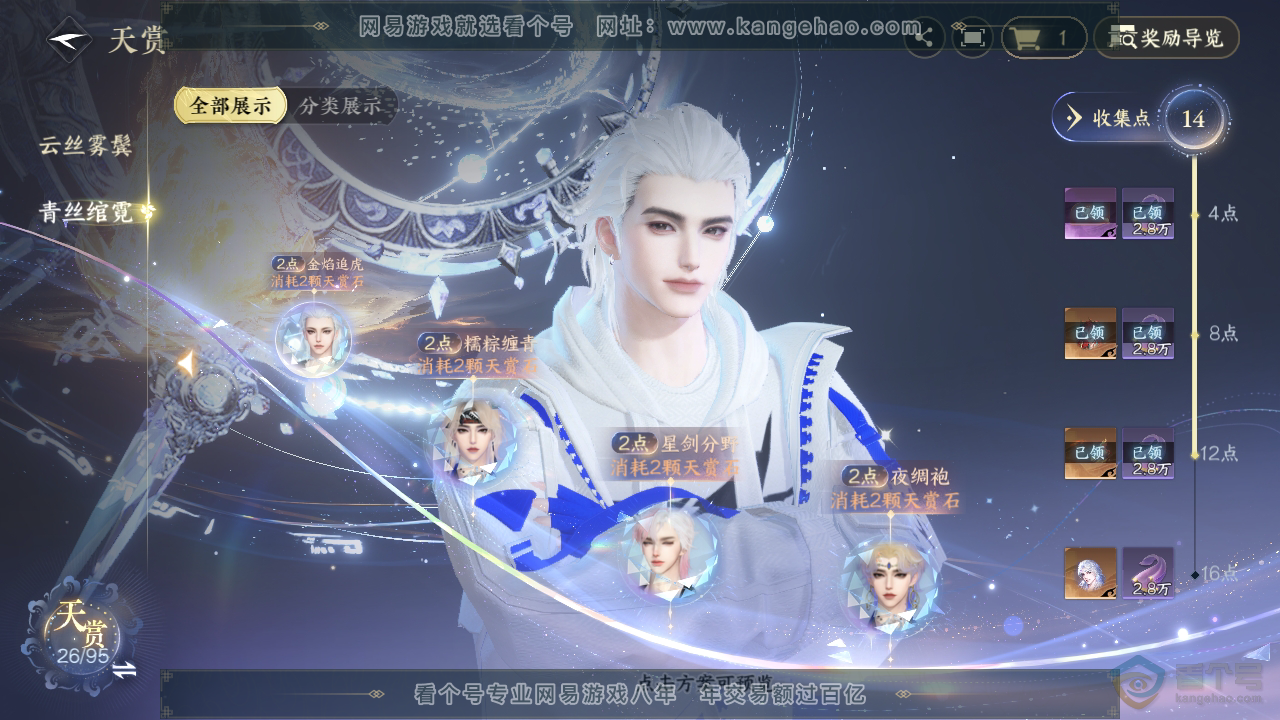 NSH36958逆水寒手游账号详情图22 NSH36958逆水寒手游账号详情图22