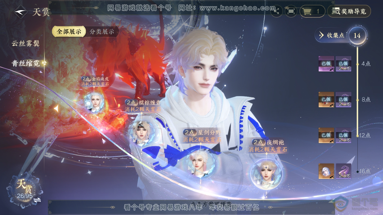NSH36958逆水寒手游账号详情图25 NSH36958逆水寒手游账号详情图25