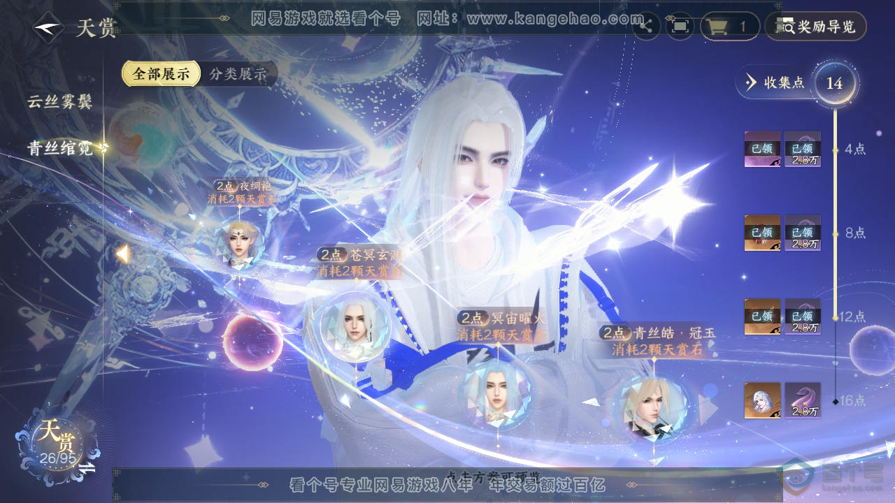 NSH36958逆水寒手游账号详情图26 NSH36958逆水寒手游账号详情图26