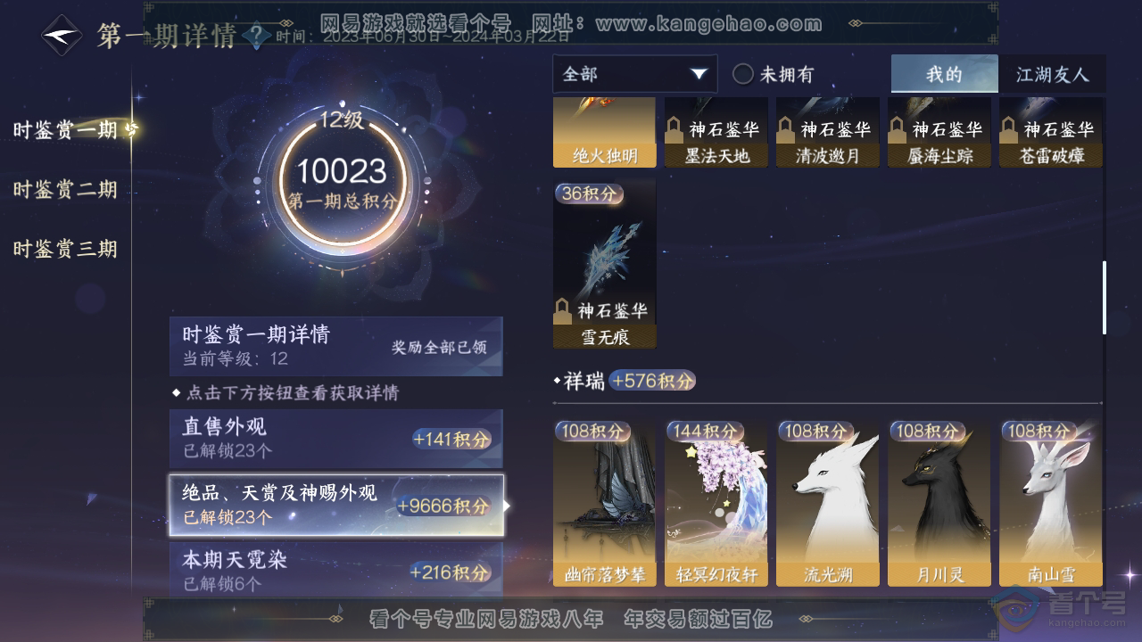 NSH36958逆水寒手游账号详情图29 NSH36958逆水寒手游账号详情图29