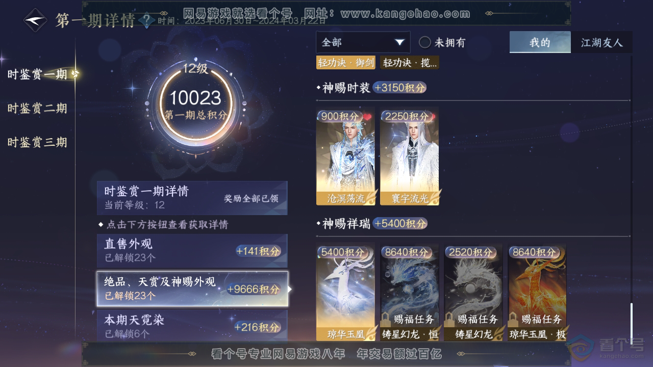 NSH36958逆水寒手游账号详情图31 NSH36958逆水寒手游账号详情图31