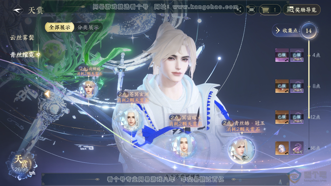 NSH36958逆水寒手游账号详情图28 NSH36958逆水寒手游账号详情图28