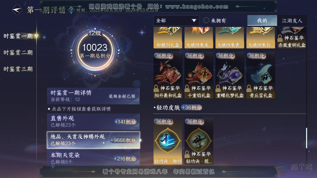 NSH36958逆水寒手游账号详情图30 NSH36958逆水寒手游账号详情图30