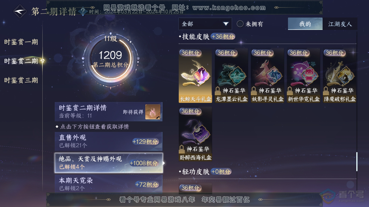 NSH36958逆水寒手游账号详情图32 NSH36958逆水寒手游账号详情图32