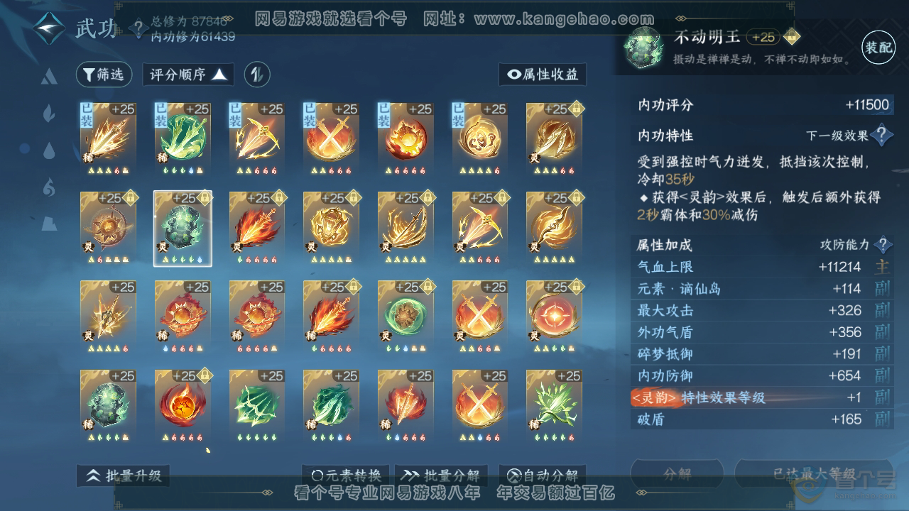 NSH36958逆水寒手游账号详情图40 NSH36958逆水寒手游账号详情图40