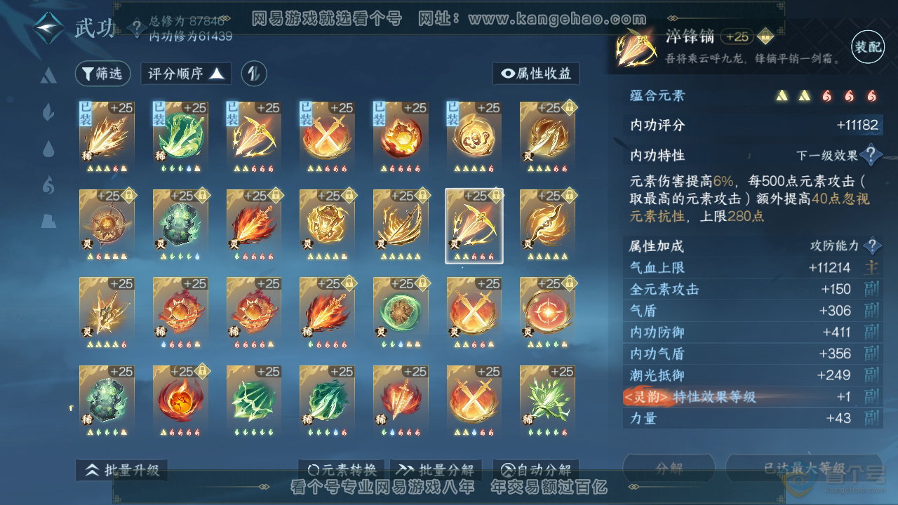 NSH36958逆水寒手游账号详情图44 NSH36958逆水寒手游账号详情图44