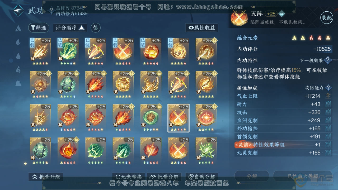 NSH36958逆水寒手游账号详情图48 NSH36958逆水寒手游账号详情图48
