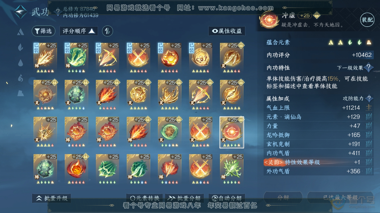 NSH36958逆水寒手游账号详情图49 NSH36958逆水寒手游账号详情图49