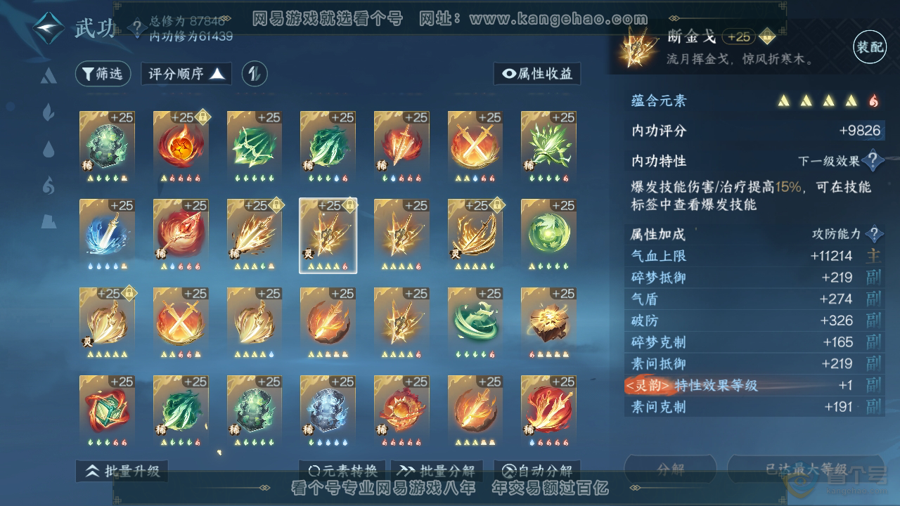 NSH36958逆水寒手游账号详情图50 NSH36958逆水寒手游账号详情图50