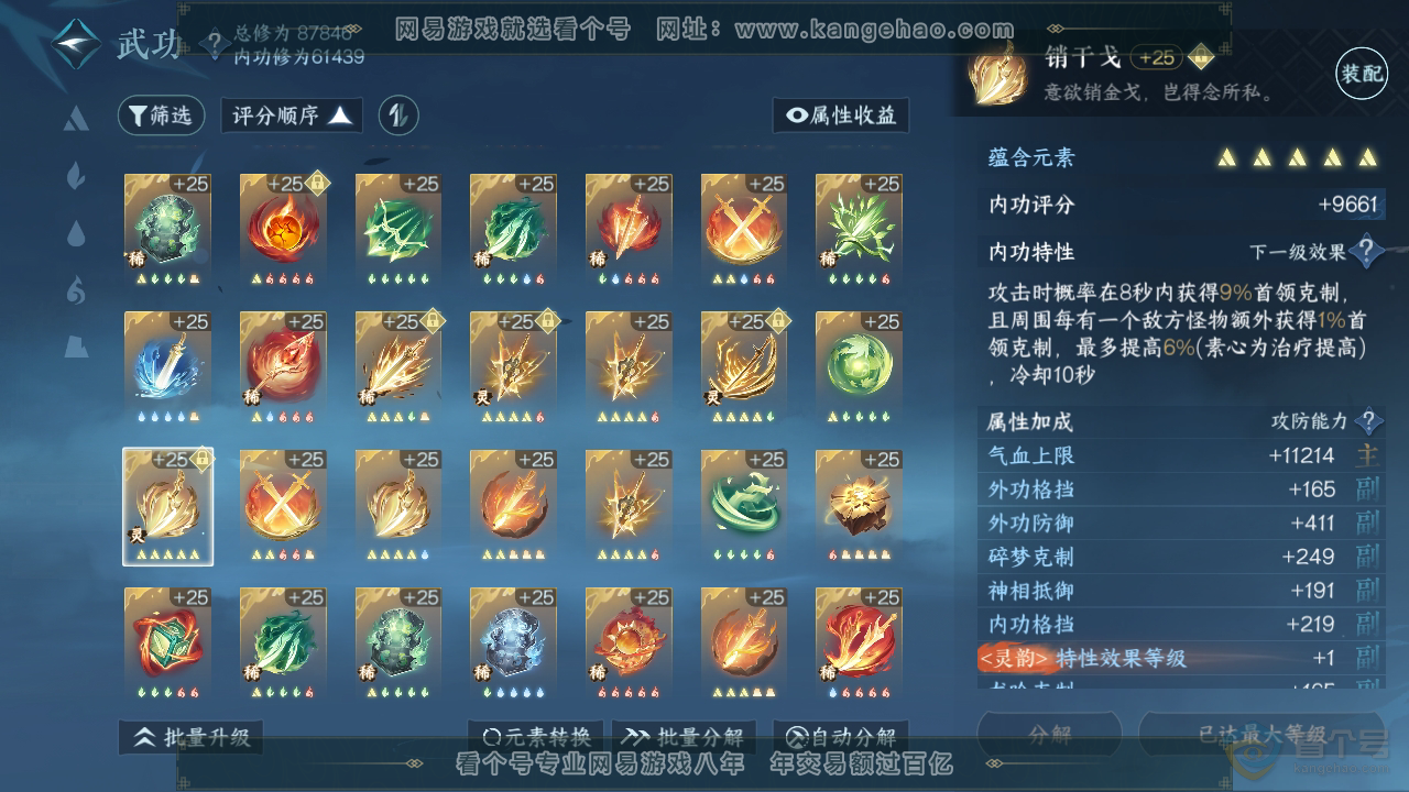 NSH36958逆水寒手游账号详情图52 NSH36958逆水寒手游账号详情图52