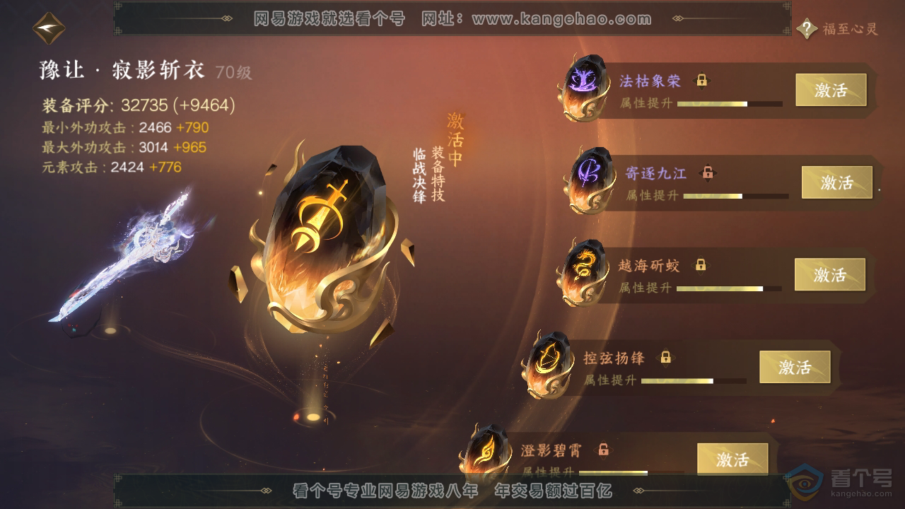 NSH36958逆水寒手游账号详情图53 NSH36958逆水寒手游账号详情图53