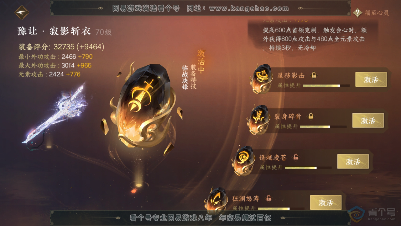 NSH36958逆水寒手游账号详情图55 NSH36958逆水寒手游账号详情图55