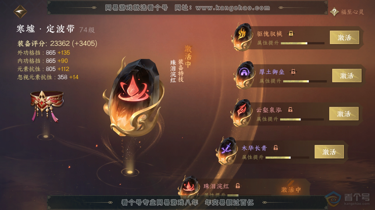 NSH36958逆水寒手游账号详情图59 NSH36958逆水寒手游账号详情图59
