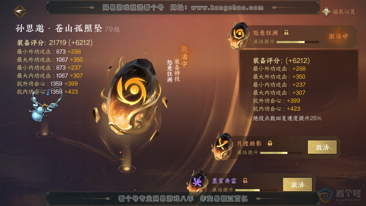 NSH36958逆水寒手游账号详情图63 NSH36958逆水寒手游账号详情图63