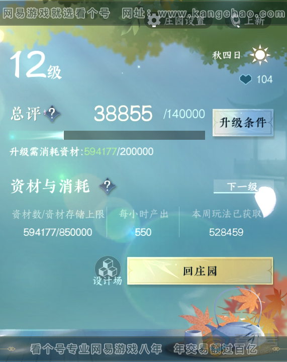 NSH36958逆水寒手游账号详情图65 NSH36958逆水寒手游账号详情图65