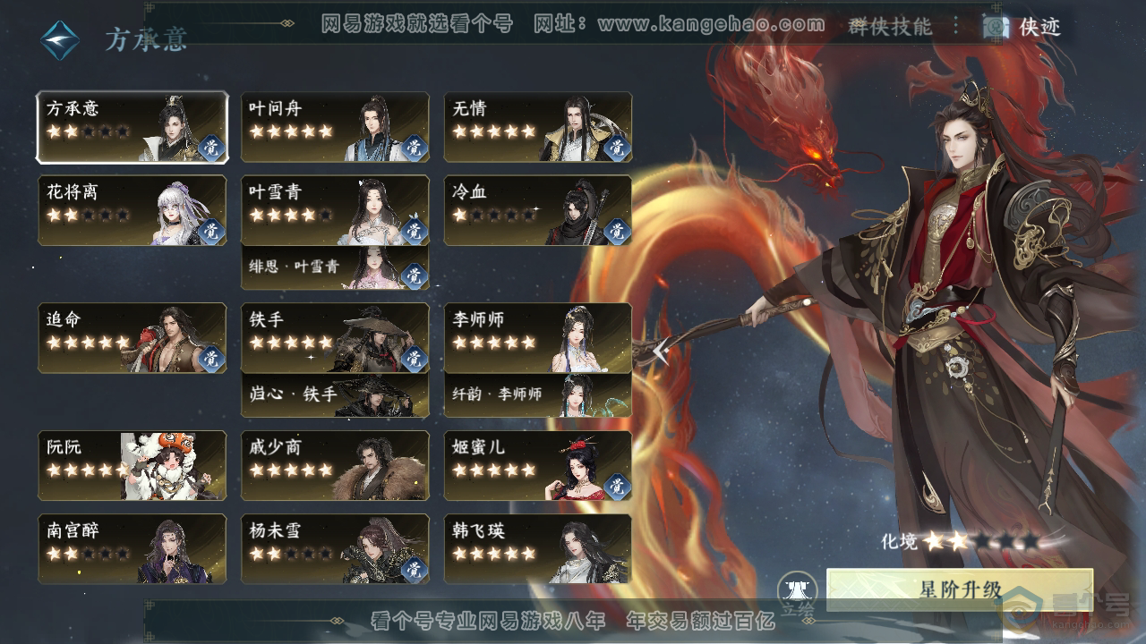 NSH36958逆水寒手游账号详情图68 NSH36958逆水寒手游账号详情图68