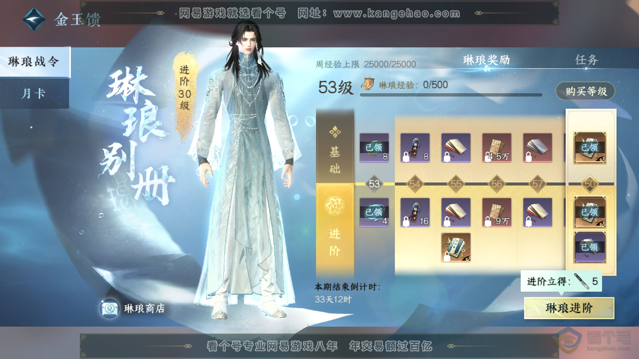 NSH36958逆水寒手游账号详情图66 NSH36958逆水寒手游账号详情图66