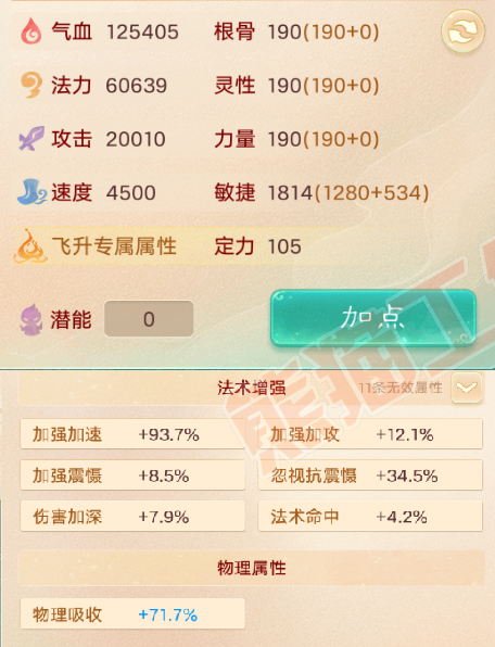 25910大话西游账号详情图2