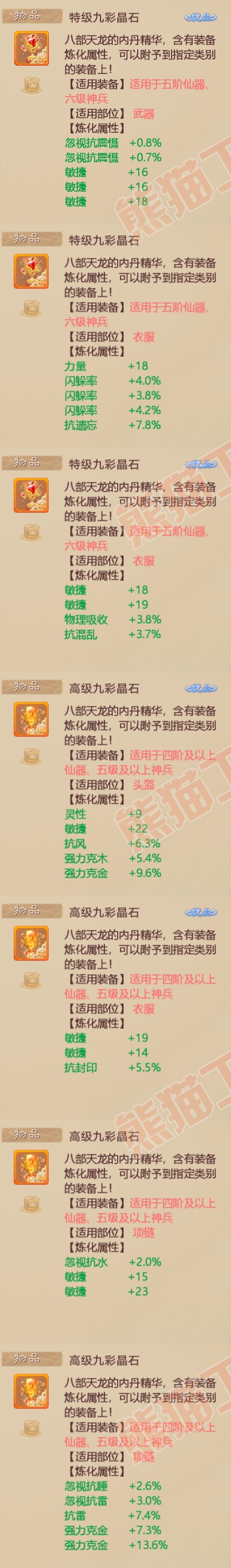 25910大话西游账号详情图8