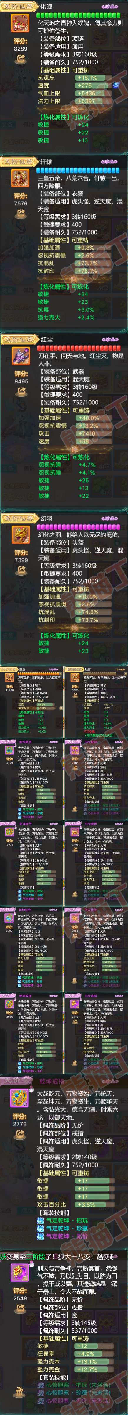25910大话西游账号详情图4