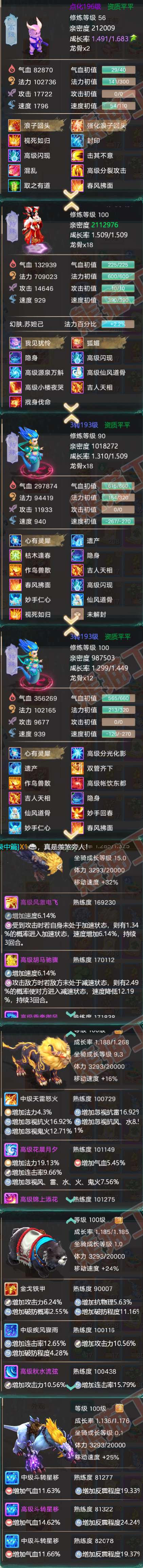 25910大话西游账号详情图6