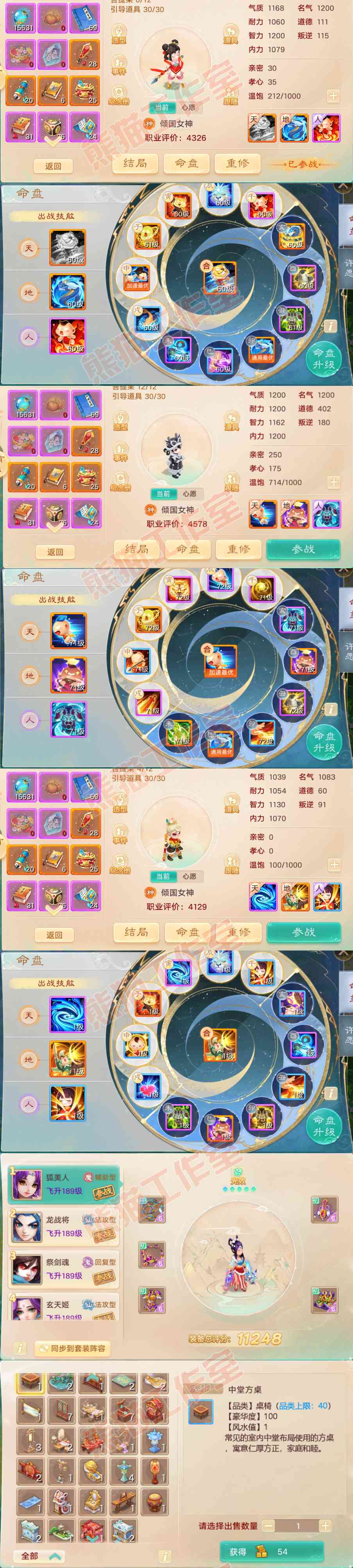 25910大话西游账号详情图10