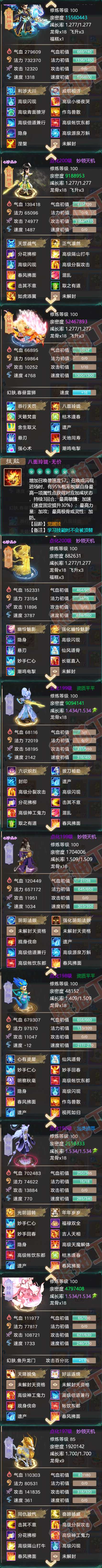 25910大话西游账号详情图5