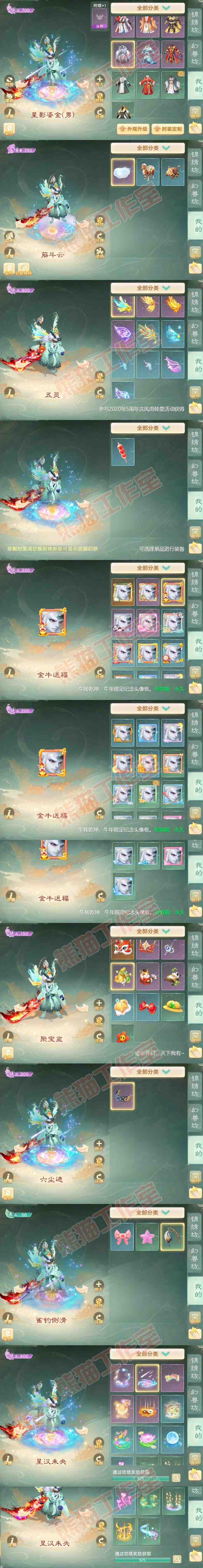 25910大话西游账号详情图9