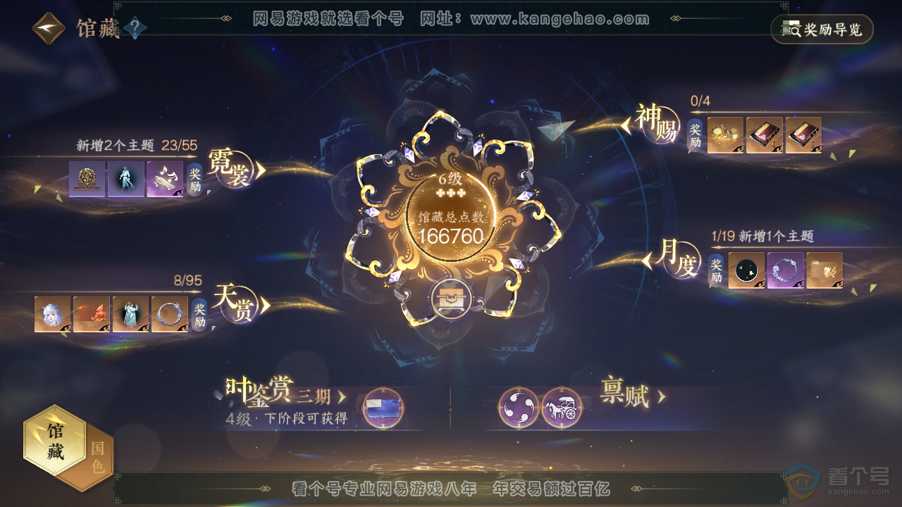 NSH36964逆水寒手游账号详情图12 NSH36964逆水寒手游账号详情图12