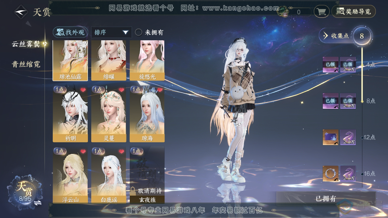 NSH36964逆水寒手游账号详情图17 NSH36964逆水寒手游账号详情图17