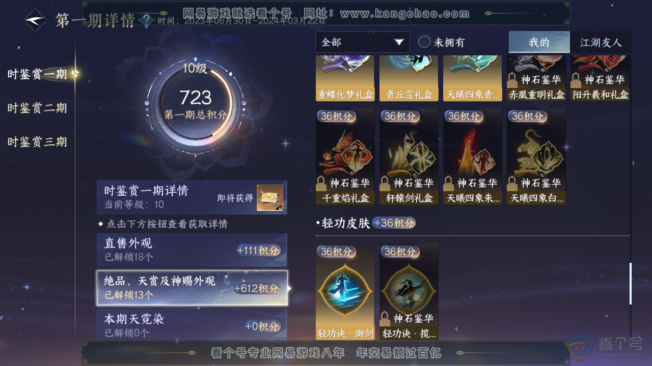 NSH36964逆水寒手游账号详情图19 NSH36964逆水寒手游账号详情图19