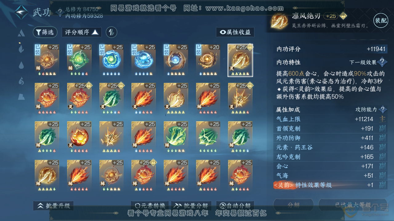 NSH36964逆水寒手游账号详情图24 NSH36964逆水寒手游账号详情图24