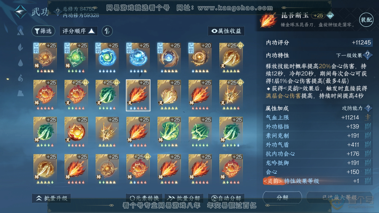 NSH36964逆水寒手游账号详情图27 NSH36964逆水寒手游账号详情图27