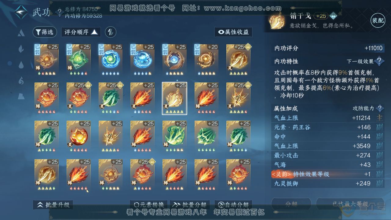 NSH36964逆水寒手游账号详情图28 NSH36964逆水寒手游账号详情图28