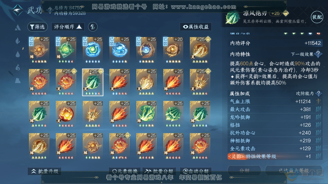 NSH36964逆水寒手游账号详情图26 NSH36964逆水寒手游账号详情图26