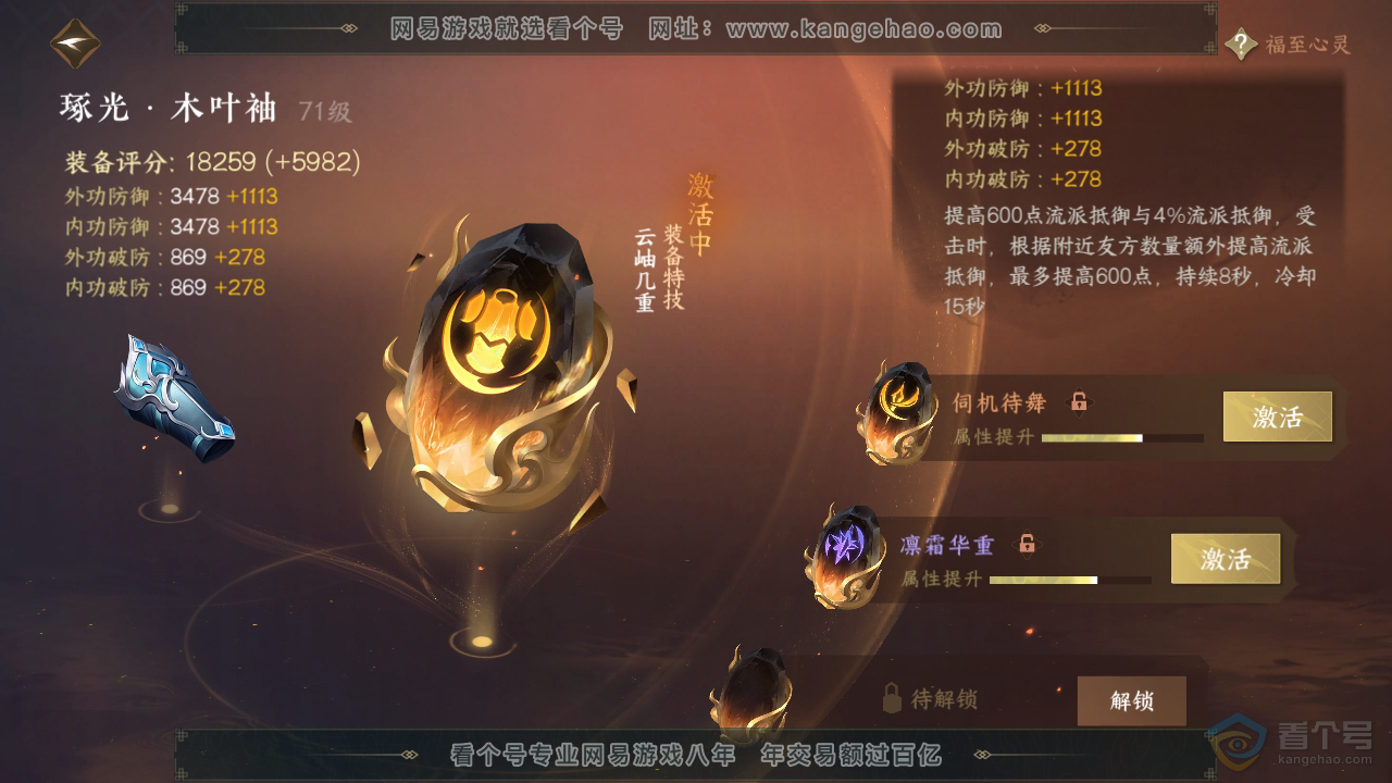 NSH36964逆水寒手游账号详情图34 NSH36964逆水寒手游账号详情图34