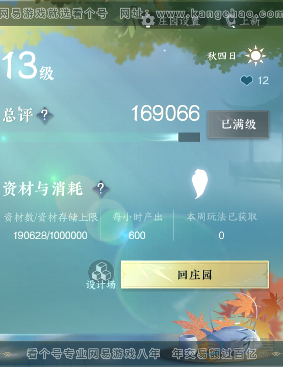 NSH36964逆水寒手游账号详情图43 NSH36964逆水寒手游账号详情图43