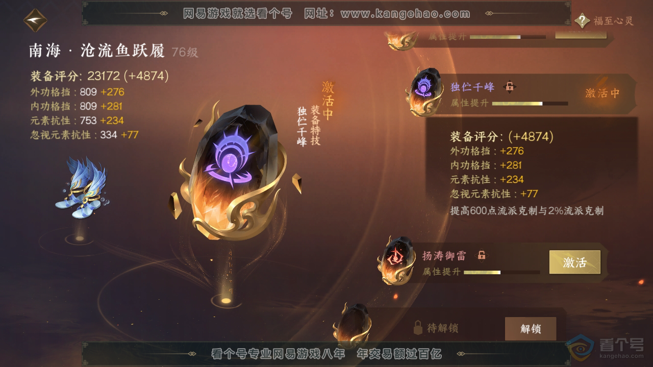 NSH36964逆水寒手游账号详情图40 NSH36964逆水寒手游账号详情图40