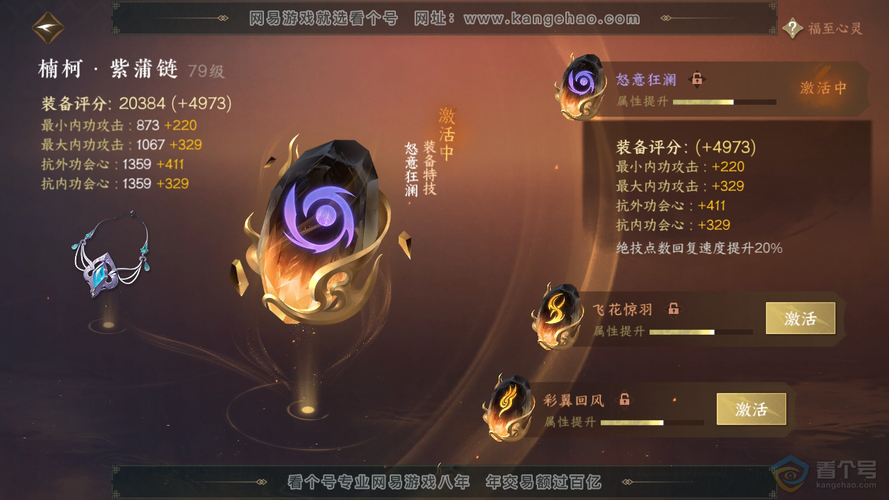 NSH36964逆水寒手游账号详情图41 NSH36964逆水寒手游账号详情图41