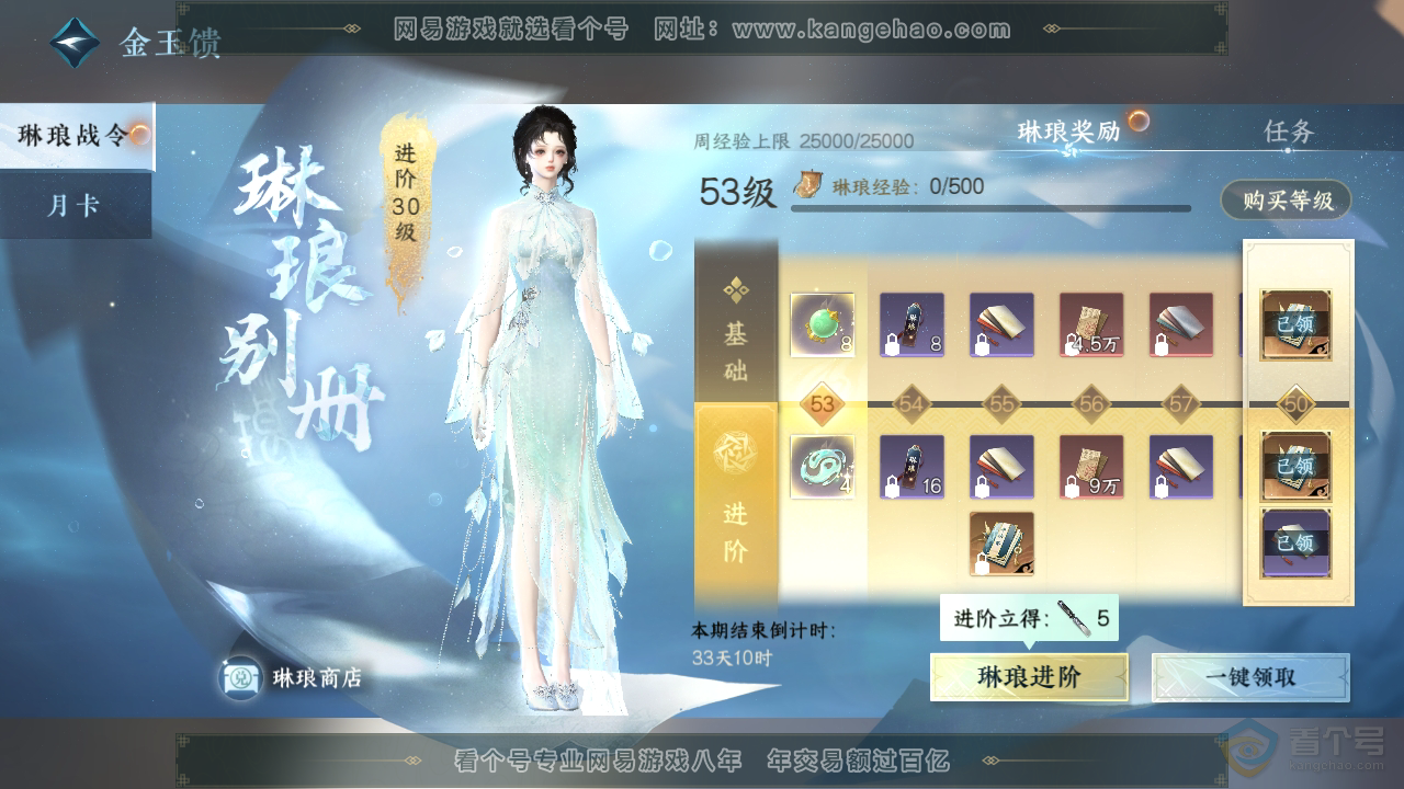 NSH36964逆水寒手游账号详情图44 NSH36964逆水寒手游账号详情图44