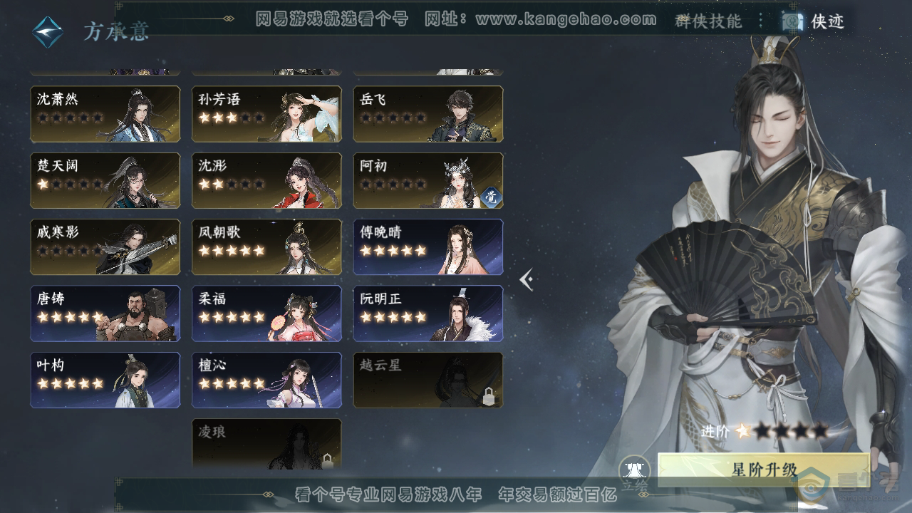 NSH36964逆水寒手游账号详情图47 NSH36964逆水寒手游账号详情图47