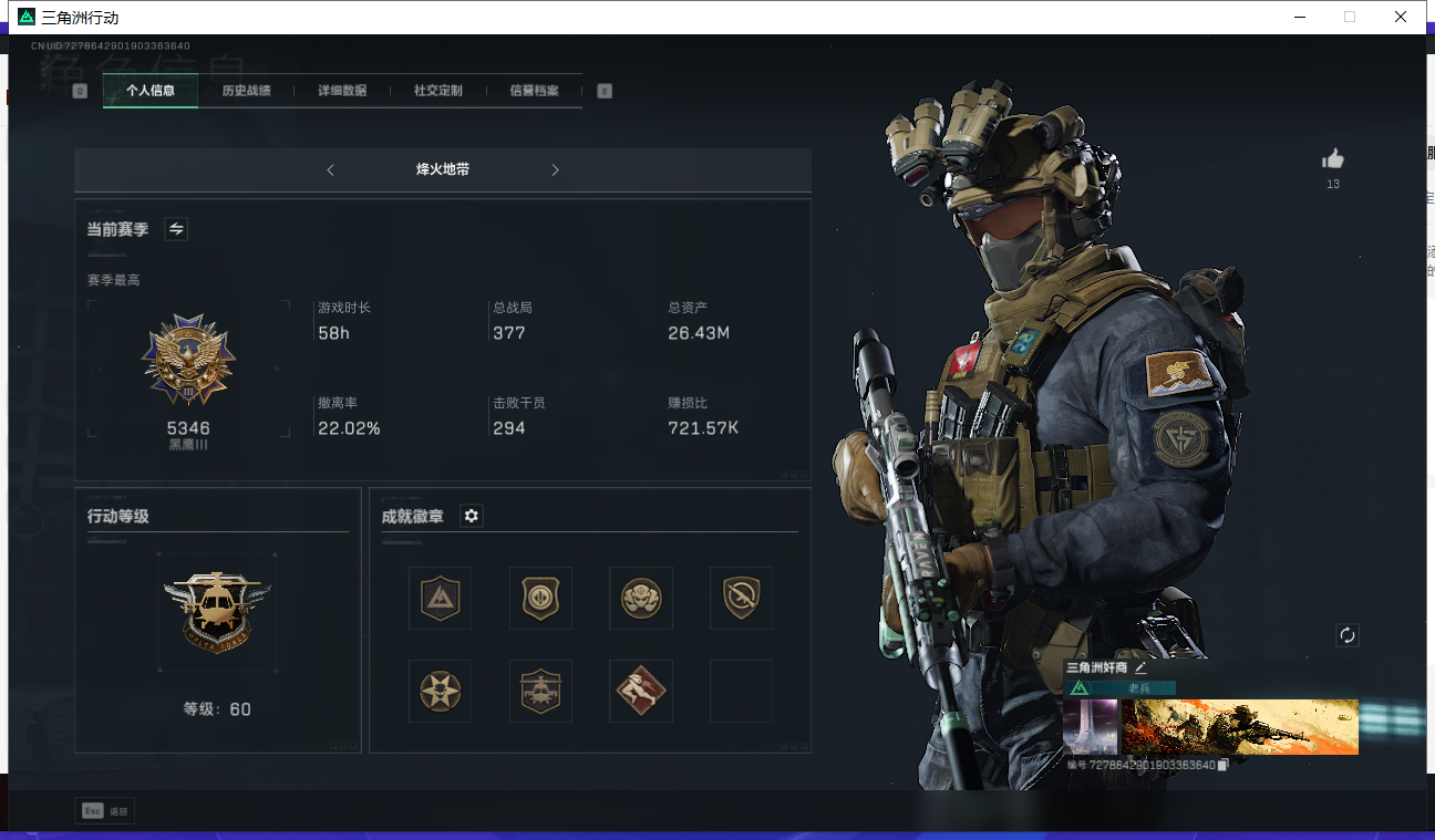 SJZ31570三角洲行动账号详情图1 SJZ31570三角洲行动账号详情图1