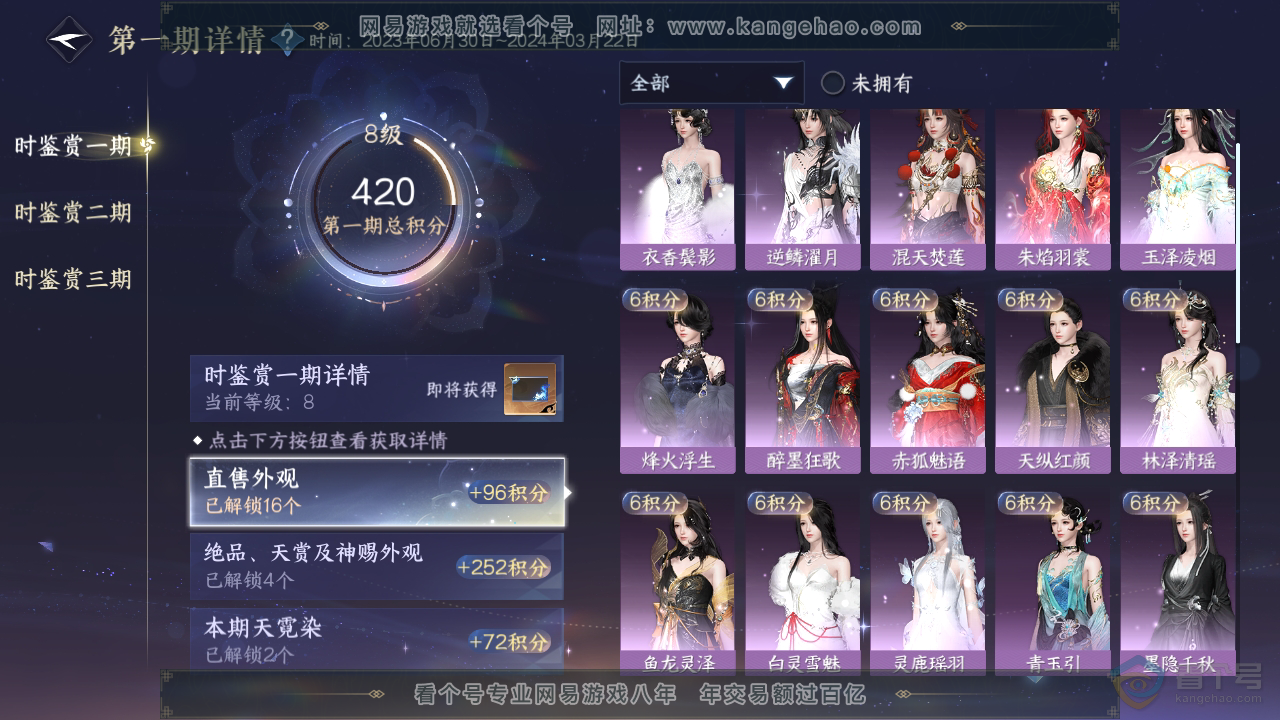 NSH36973逆水寒手游账号详情图17 NSH36973逆水寒手游账号详情图17