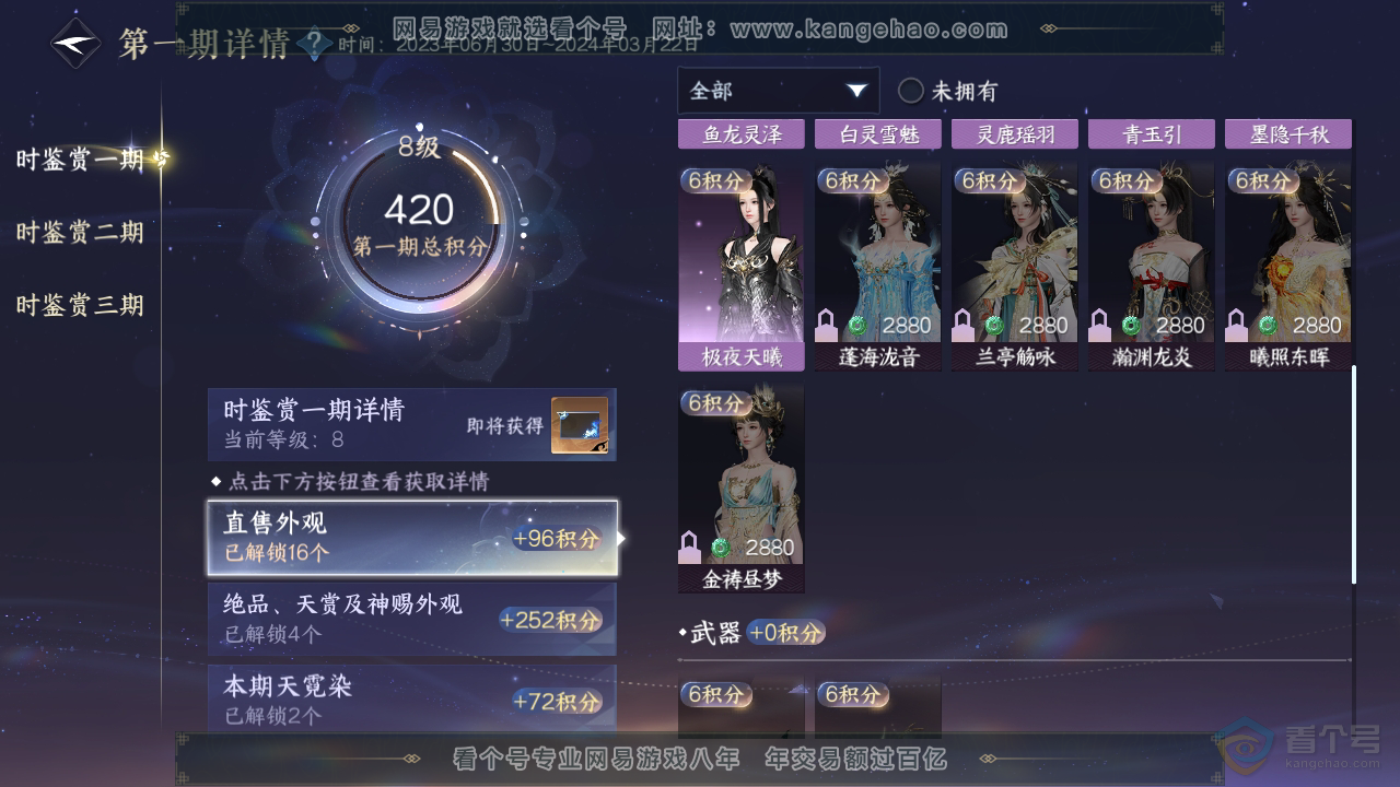 NSH36973逆水寒手游账号详情图18 NSH36973逆水寒手游账号详情图18