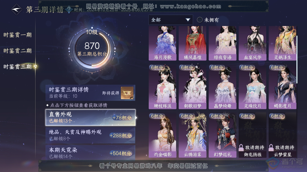 NSH36973逆水寒手游账号详情图20 NSH36973逆水寒手游账号详情图20