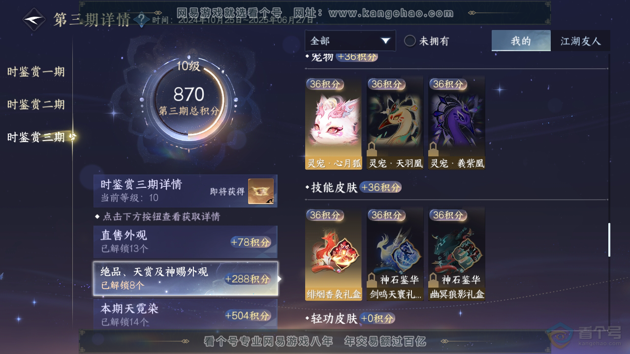NSH36973逆水寒手游账号详情图25 NSH36973逆水寒手游账号详情图25