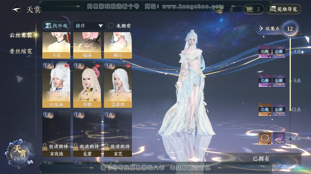 NSH36973逆水寒手游账号详情图22 NSH36973逆水寒手游账号详情图22