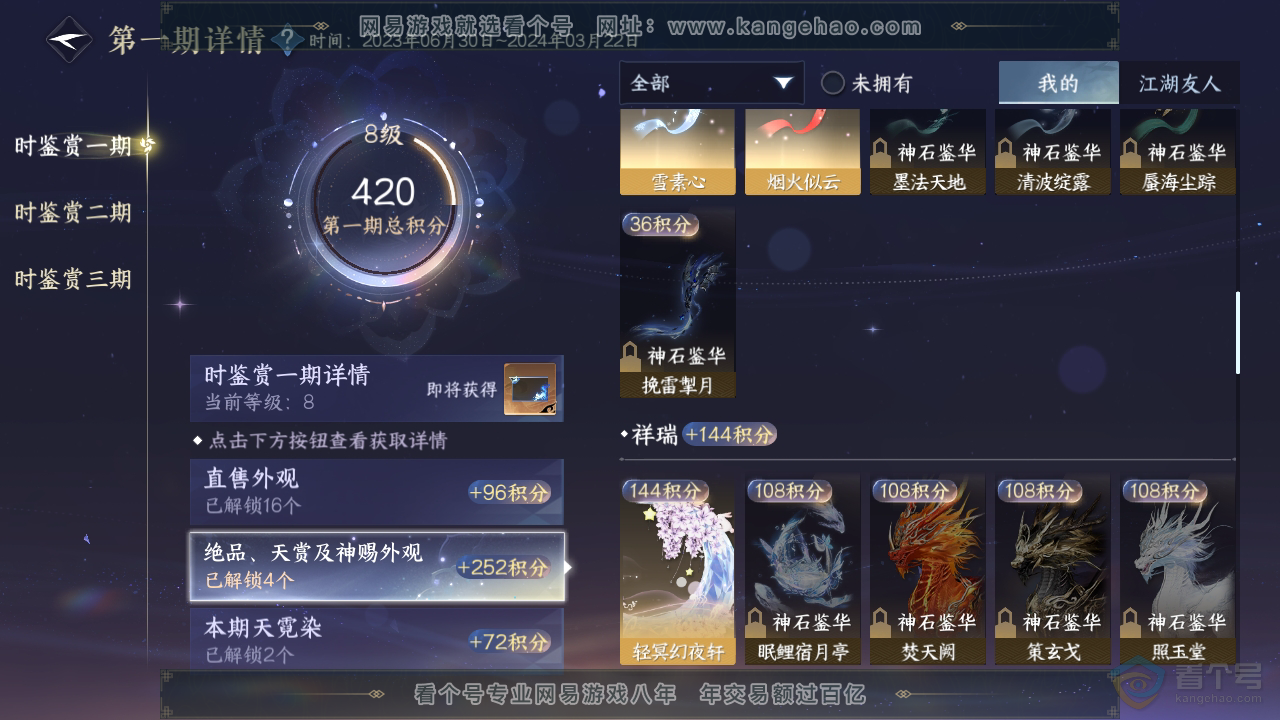 NSH36973逆水寒手游账号详情图24 NSH36973逆水寒手游账号详情图24