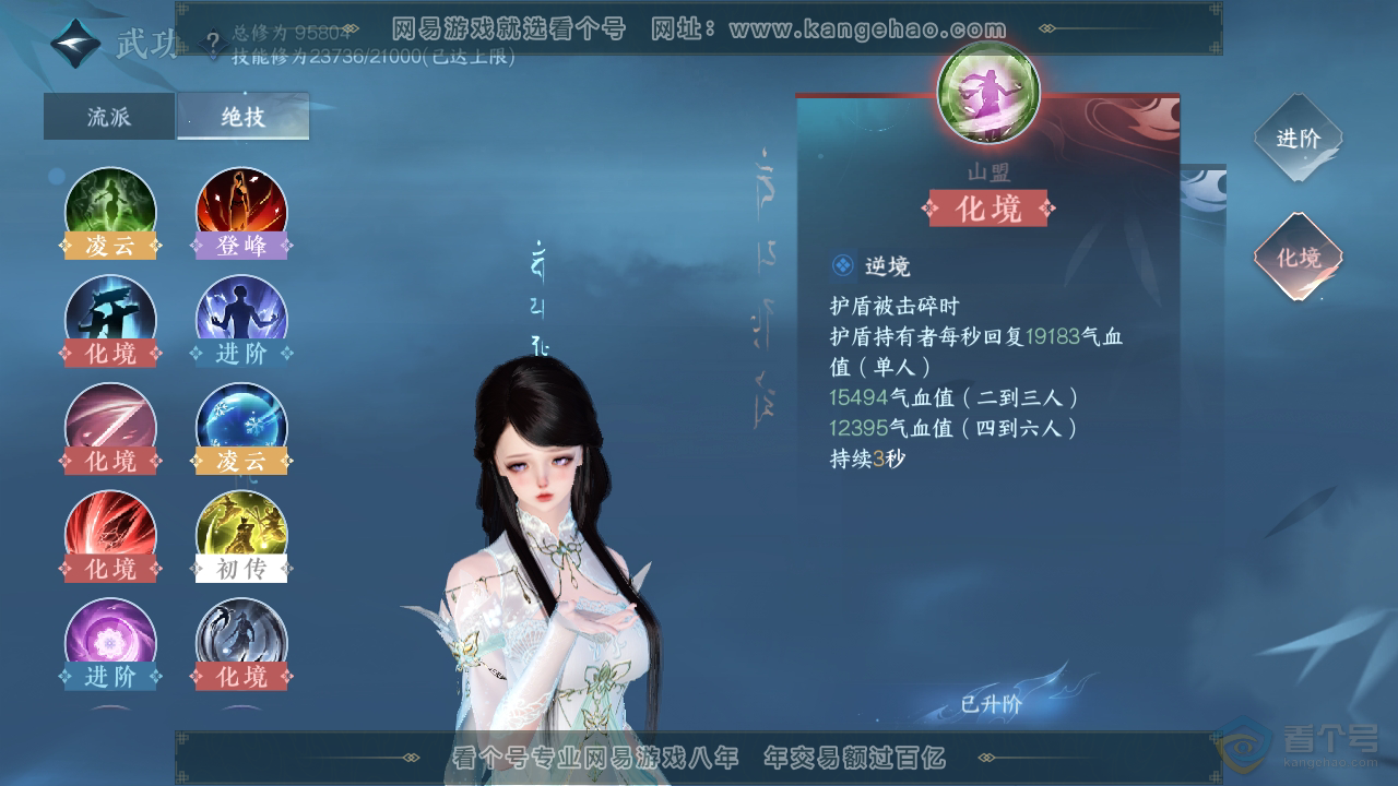 NSH36973逆水寒手游账号详情图26 NSH36973逆水寒手游账号详情图26