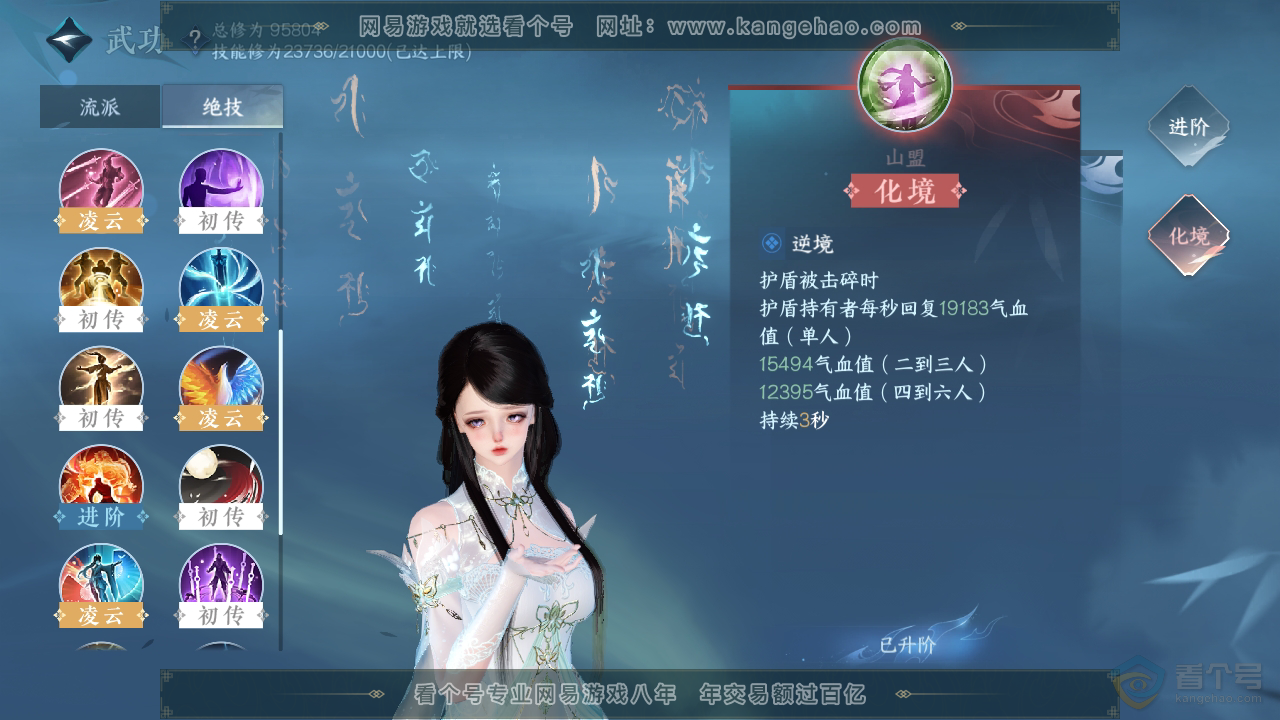 NSH36973逆水寒手游账号详情图27 NSH36973逆水寒手游账号详情图27